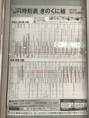 ユキサキナビ ｊｒ紀勢本線 和歌山 新宮 海南駅 海南市名高