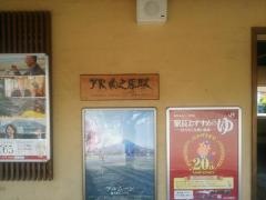 向之原駅