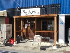 麺屋　玉ぐすく