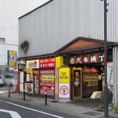 串焼楽酒　ＭＯＪＡ　いろは横丁店