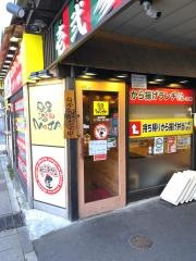 串焼楽酒　ＭＯＪＡ　いろは横丁店
