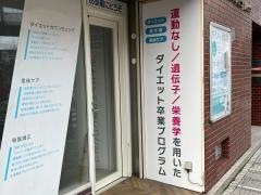辻堂ラポール美容整体/整骨院