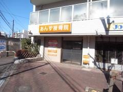 あんず接骨院