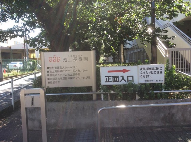 池上 看板