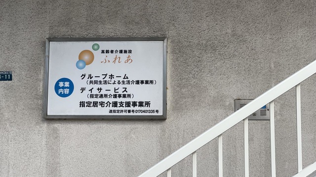 ふれあ 看板