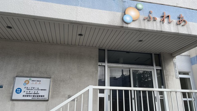 ふれあ 看板
