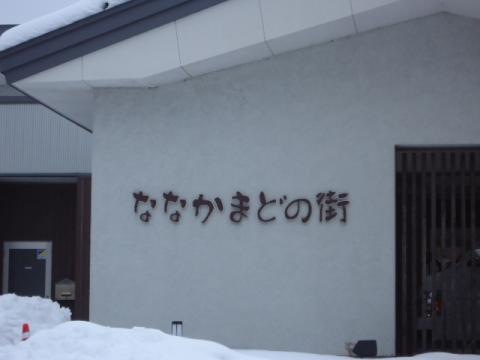 ショートステイななかまどの街