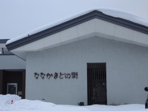 ショートステイななかまどの街