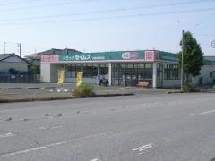 ドラッグセイムス　木更津畑沢店