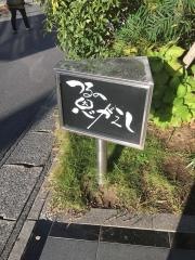 つるの恩がえし