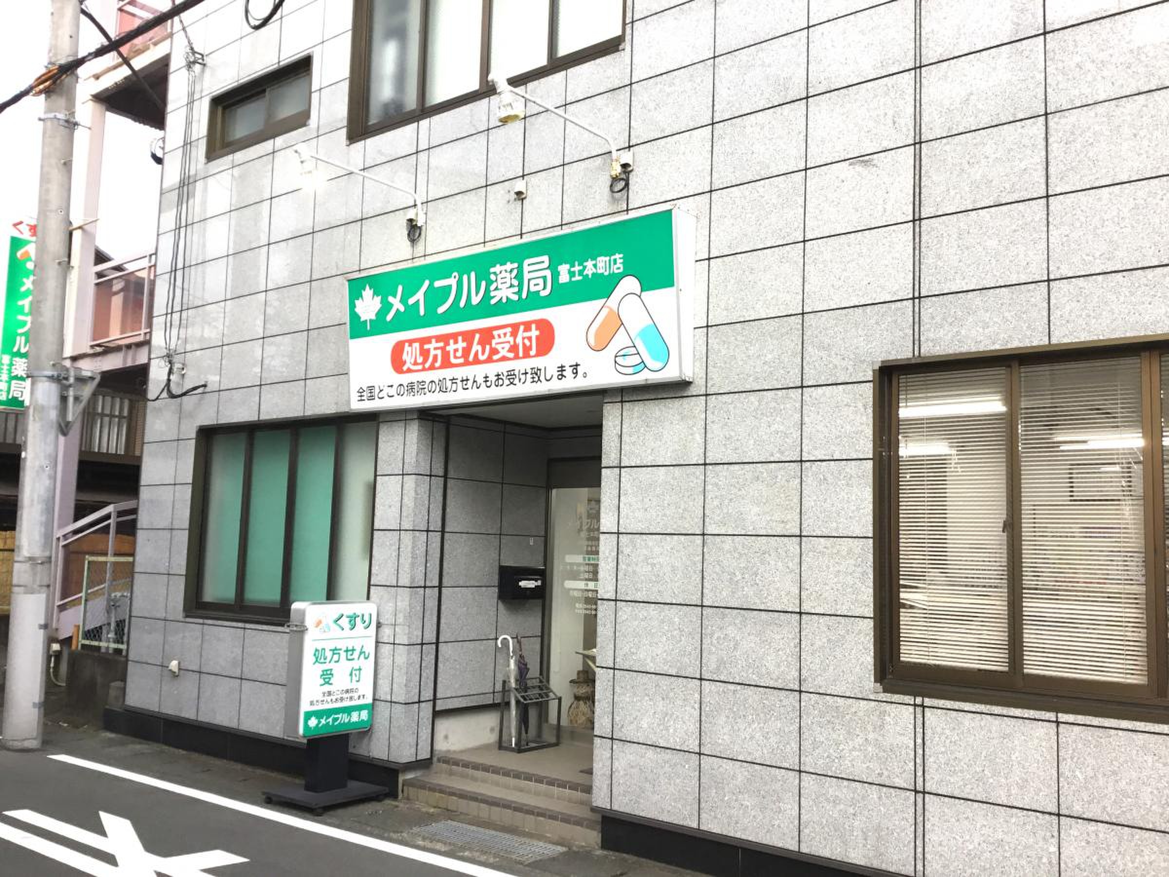 メイプル薬局 富士本町店／ホームメイト