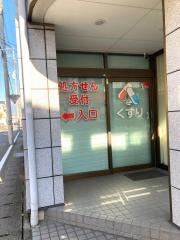メイプル薬局　富士本町店