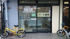 パール薬局