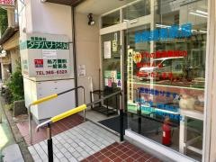 タチバナ薬局