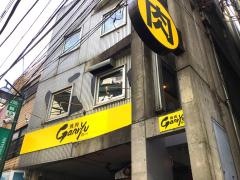 焼肉Ｇａｎｒｙｕ