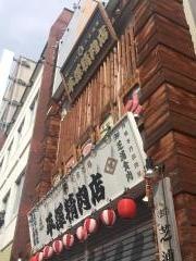 平澤精肉店　帯広店
