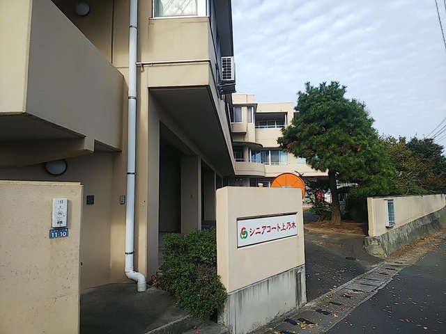 シニアコート上乃木 施設外観