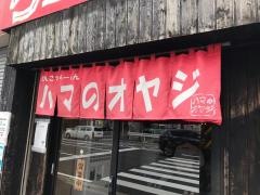 ハマのオヤジ
