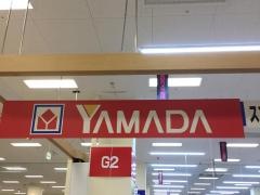 ヤマダ電機　テックランドイオン浜松西店