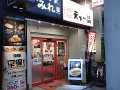 天下一品　青物横丁店