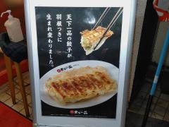 天下一品　青物横丁店
