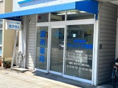 サンシバタ薬局