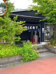 やまとや酒場惣吉