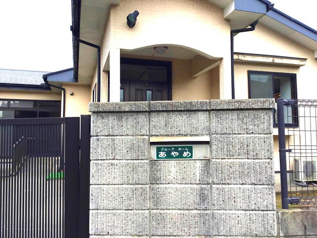 グループホームよしの村