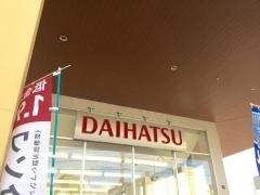 ダイハツ北海道販売宮の森店