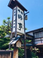 料理旅館田事