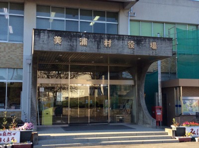 パブリネット 美浦村役場 稲敷郡美浦村受領