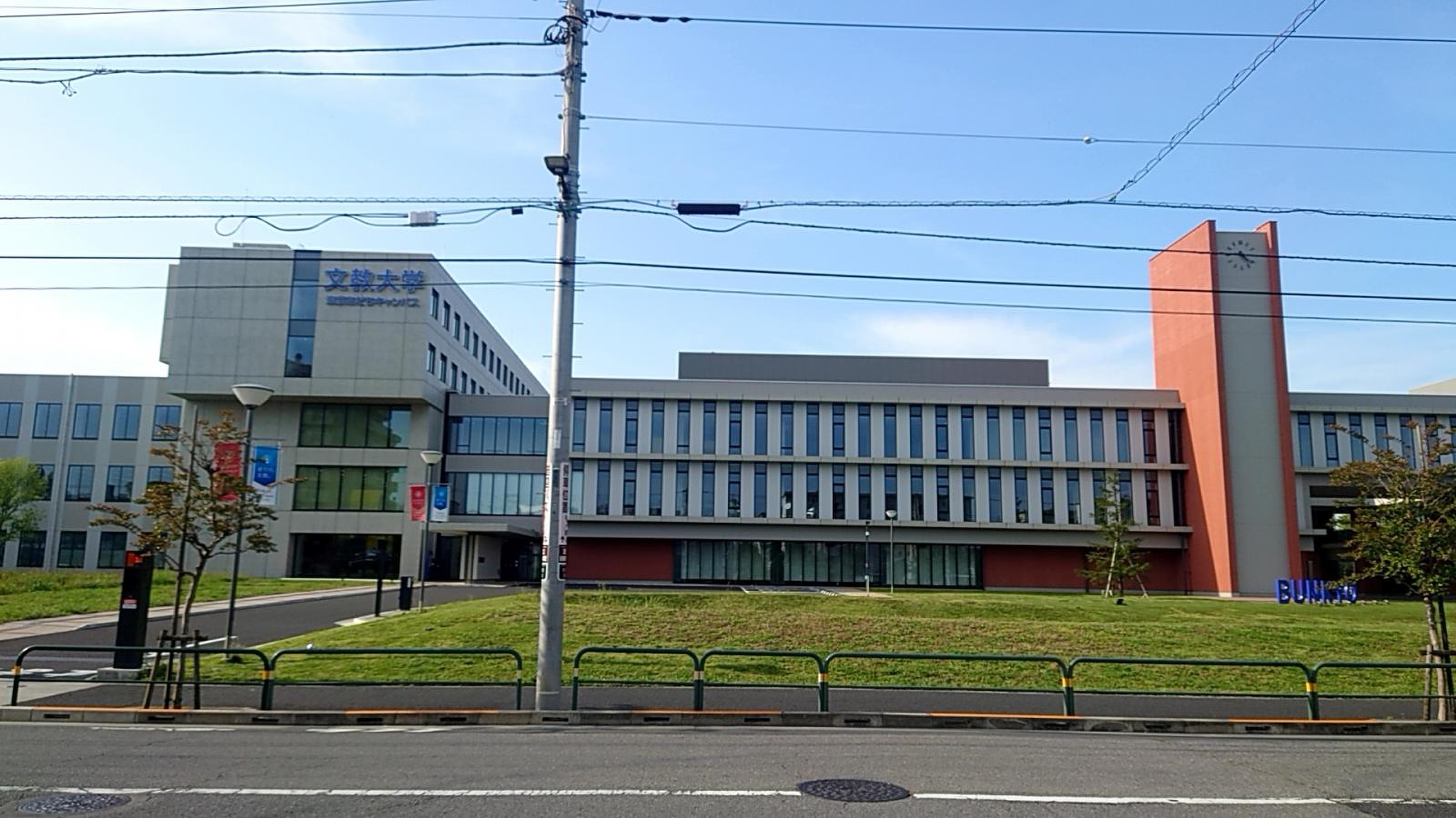 文教 大学 越谷 キャンパス