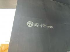 座・高円寺