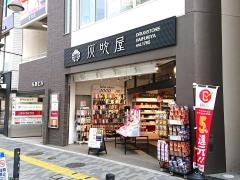 灰吹屋薬局溝口店