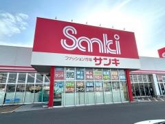 サンキ見附店