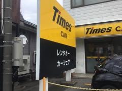 タイムズカーレンタル女池店