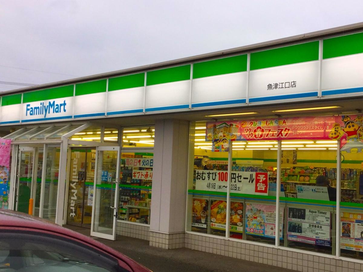 ファミリーマート