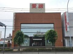 あいち銀行　犬山支店