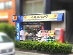 ヘルスバンク鶴舞店