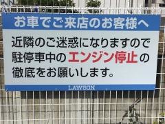 ローソン　春日井坂下店