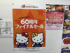 スーパーマーケットＫＩＮＳＨＯ丹波橋店
