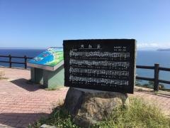 魚見台