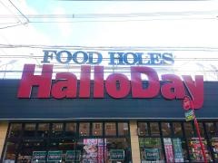 ハローデイ長尾店