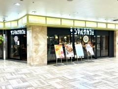サンマルクカフェ　サンシティ三宮店