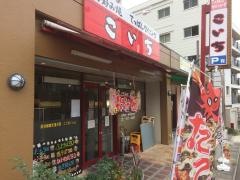 お好み焼こいち