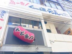 えどまつ
