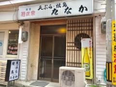 たなか