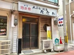 たなか