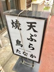 たなか