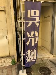 どとんこつ良